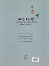می خوانم می نوازم سطح کودک و نوجوان